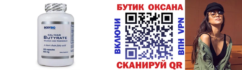 БУТИРАТ бутандиол купить наркотики сайты Тольятти